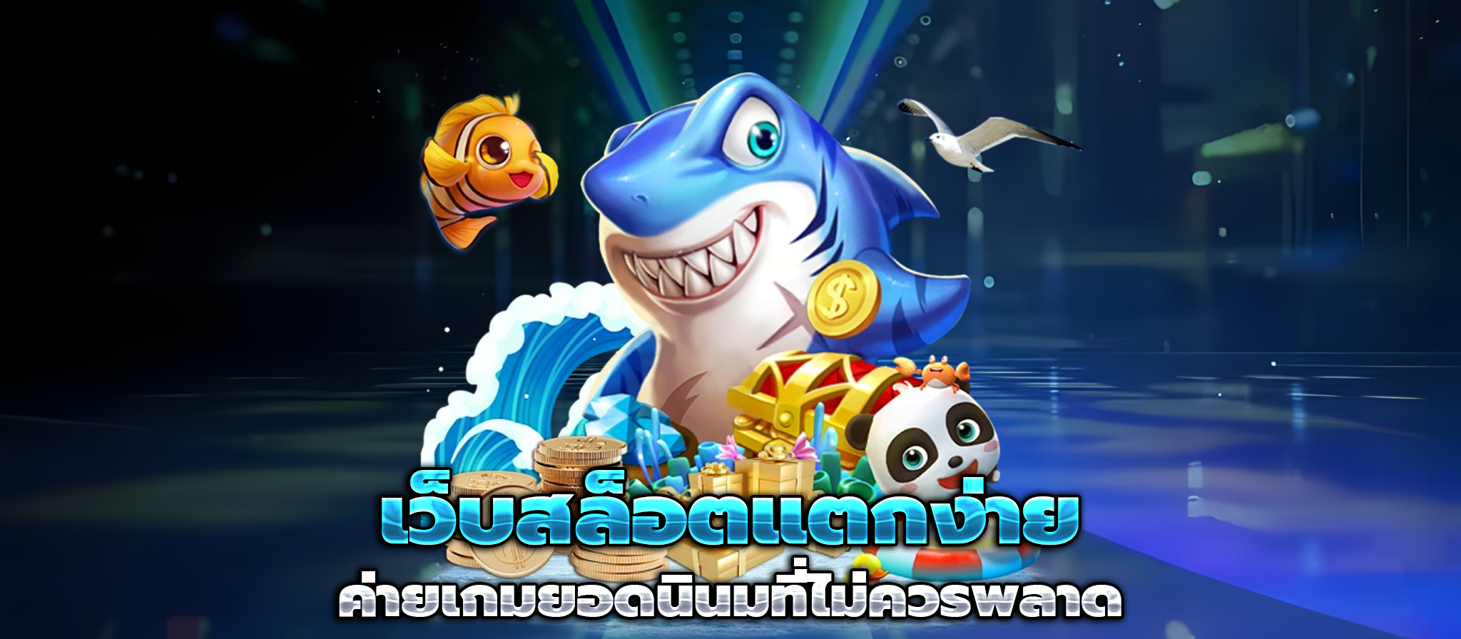 เว็บ สล็อตpg แตกง่าย